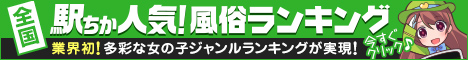 千葉のデリヘル情報は[駅ちか]